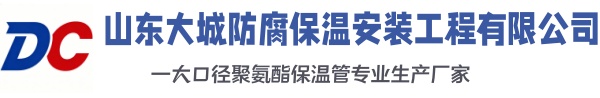 竞秀大城防腐保温安装工程有限公司
